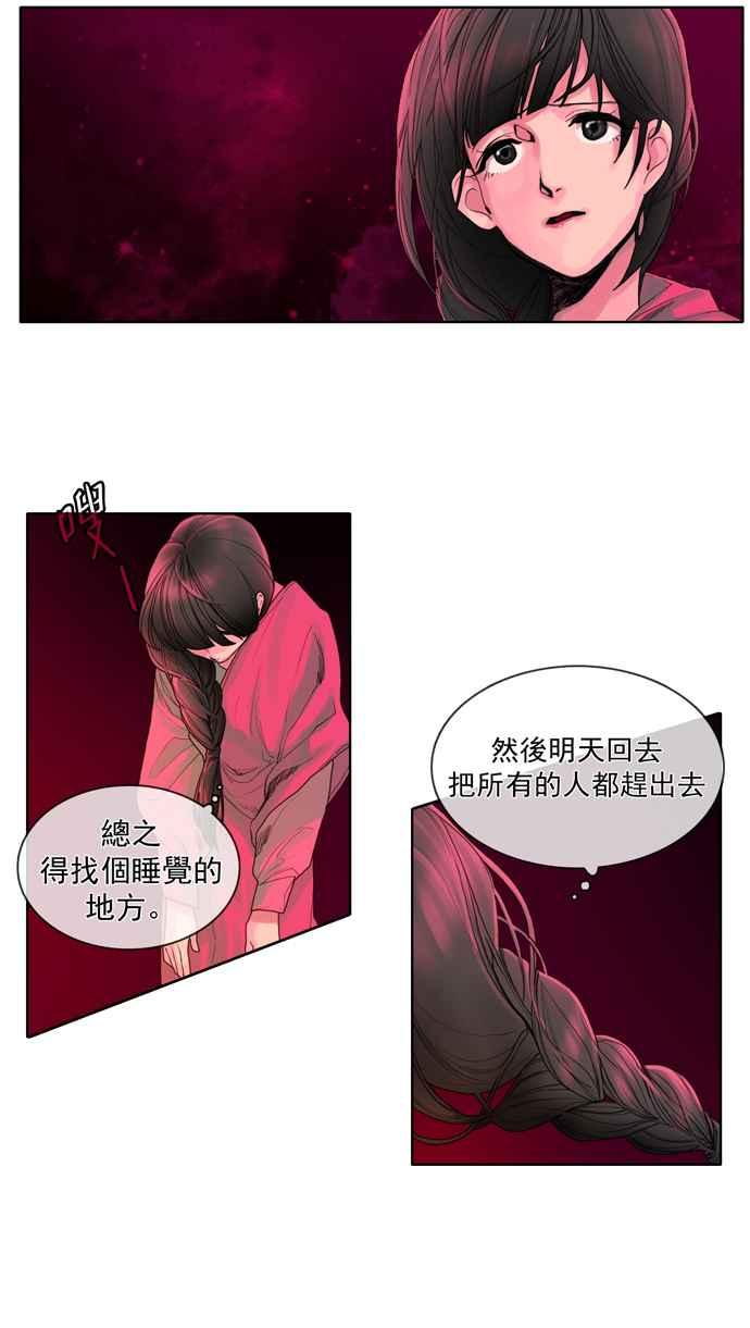 《为了西塔》第7话 第14页