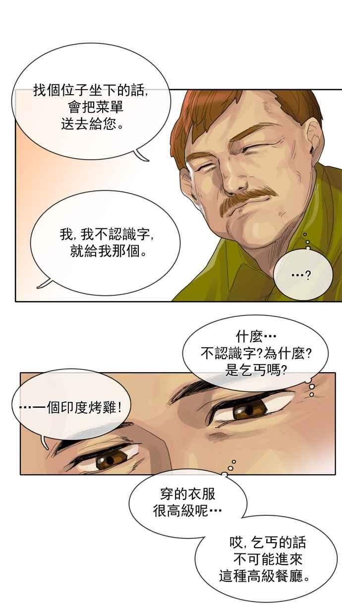 《为了西塔》第7话 第35页