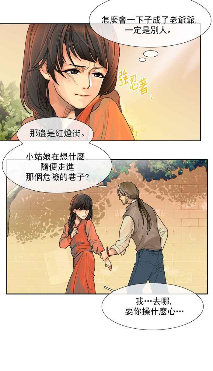 《为了西塔》第8话 第11页