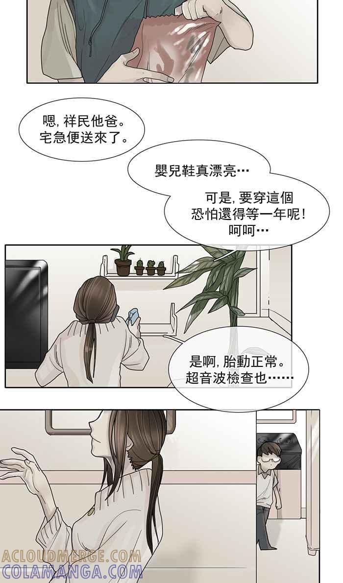 《为了西塔》第8话 第52页