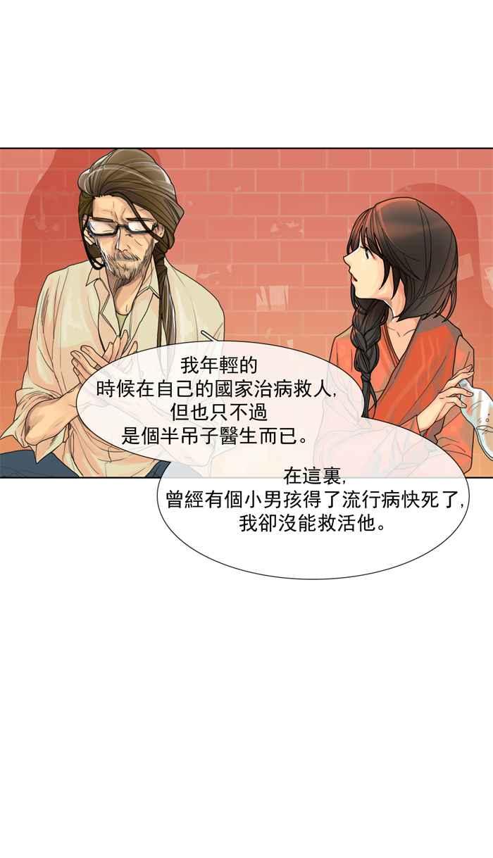 《为了西塔》第8话 第39页