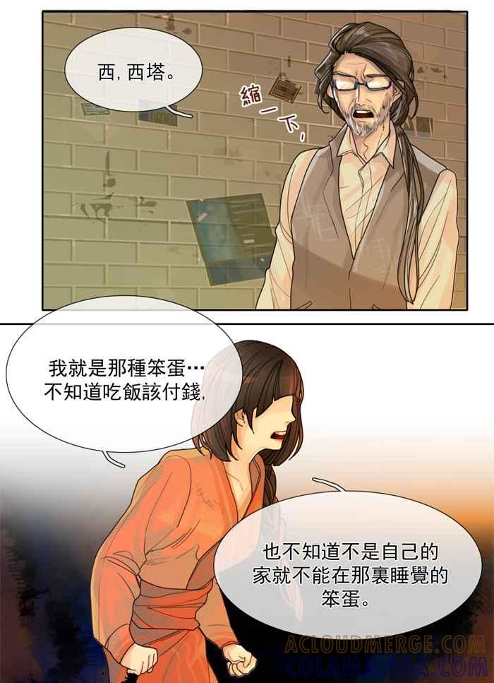 《为了西塔》第8话 第16页
