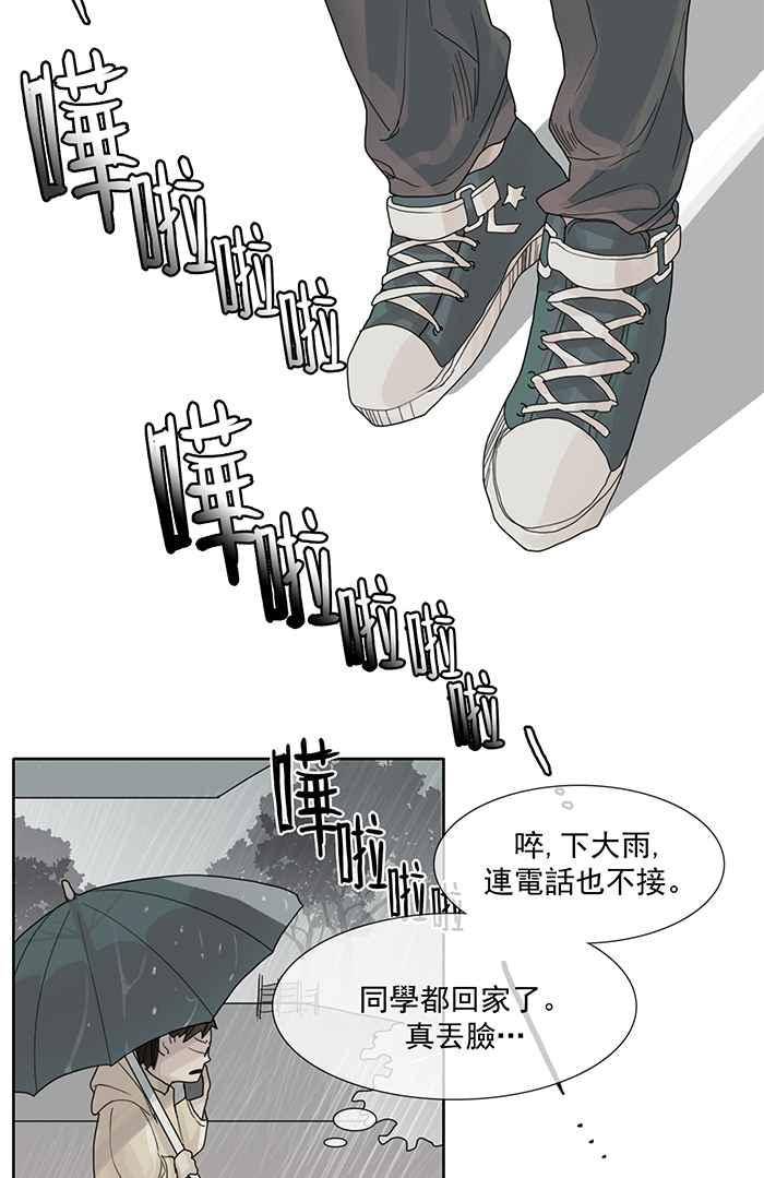 《为了西塔》第8话 第56页