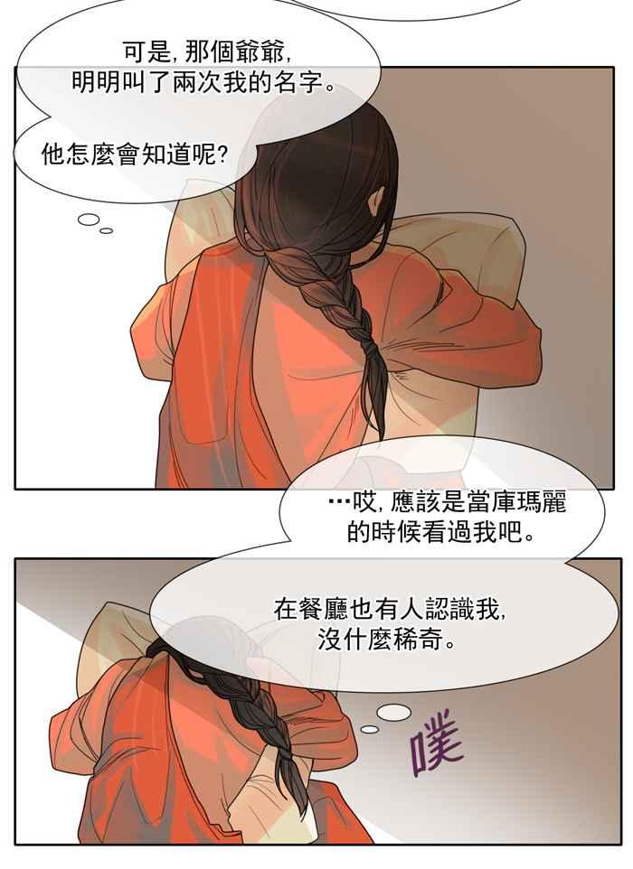 《为了西塔》第8话 第30页