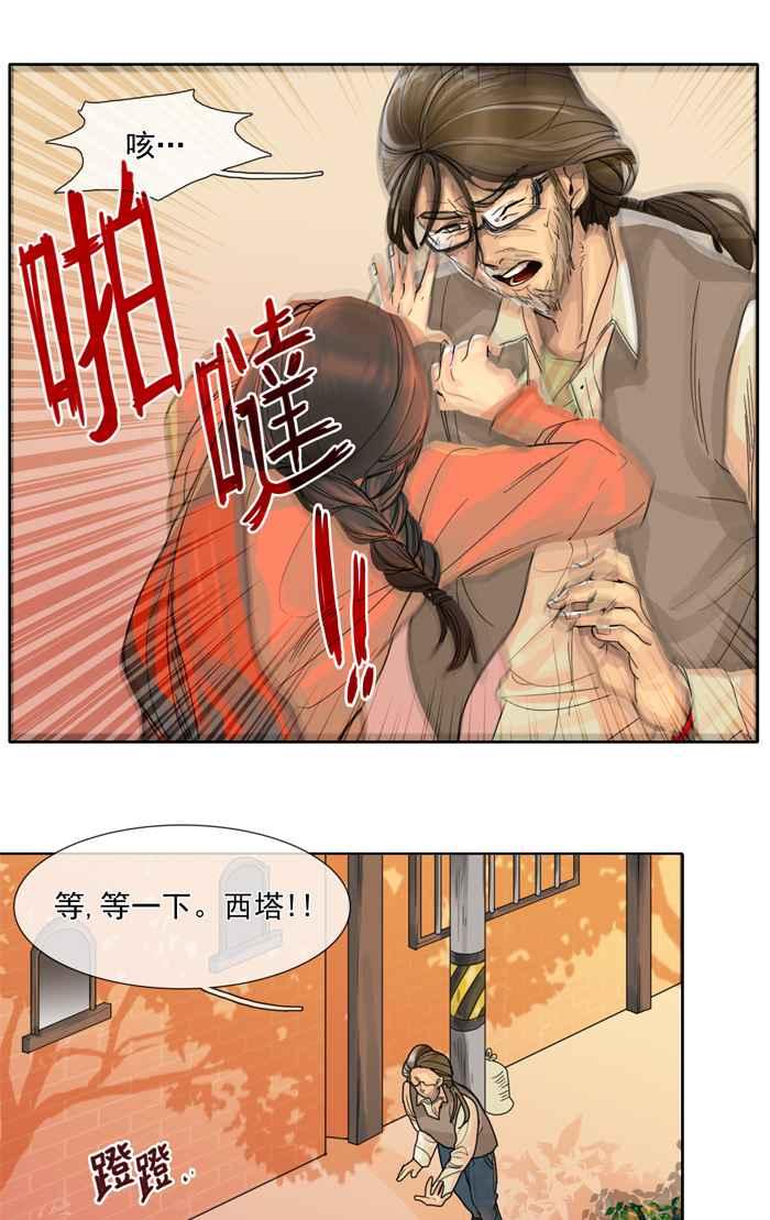 《为了西塔》第8话 第27页