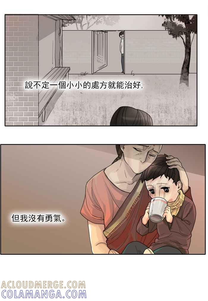 《为了西塔》第8话 第40页