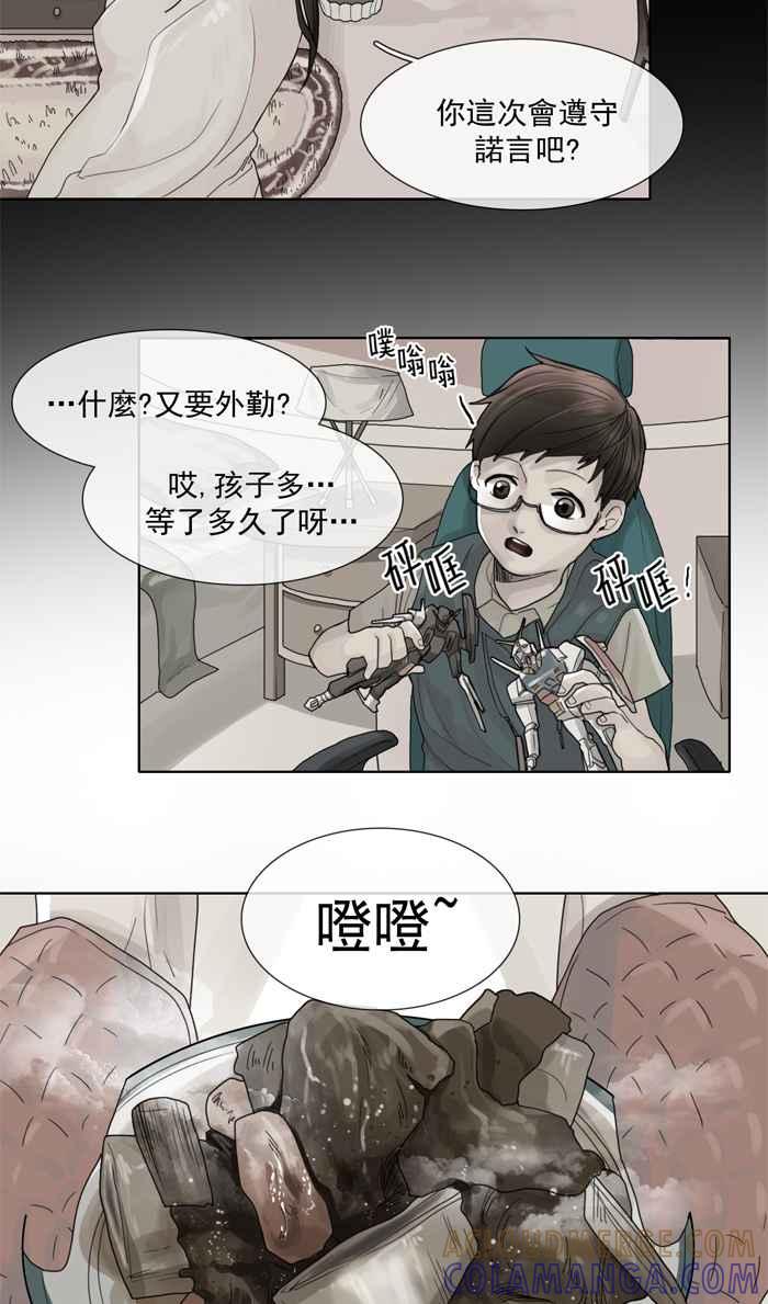 《为了西塔》第8话 第46页