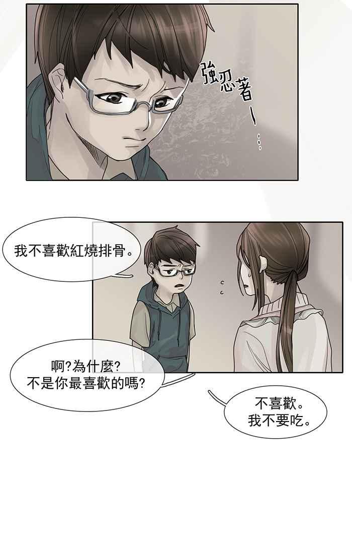 《为了西塔》第8话 第50页