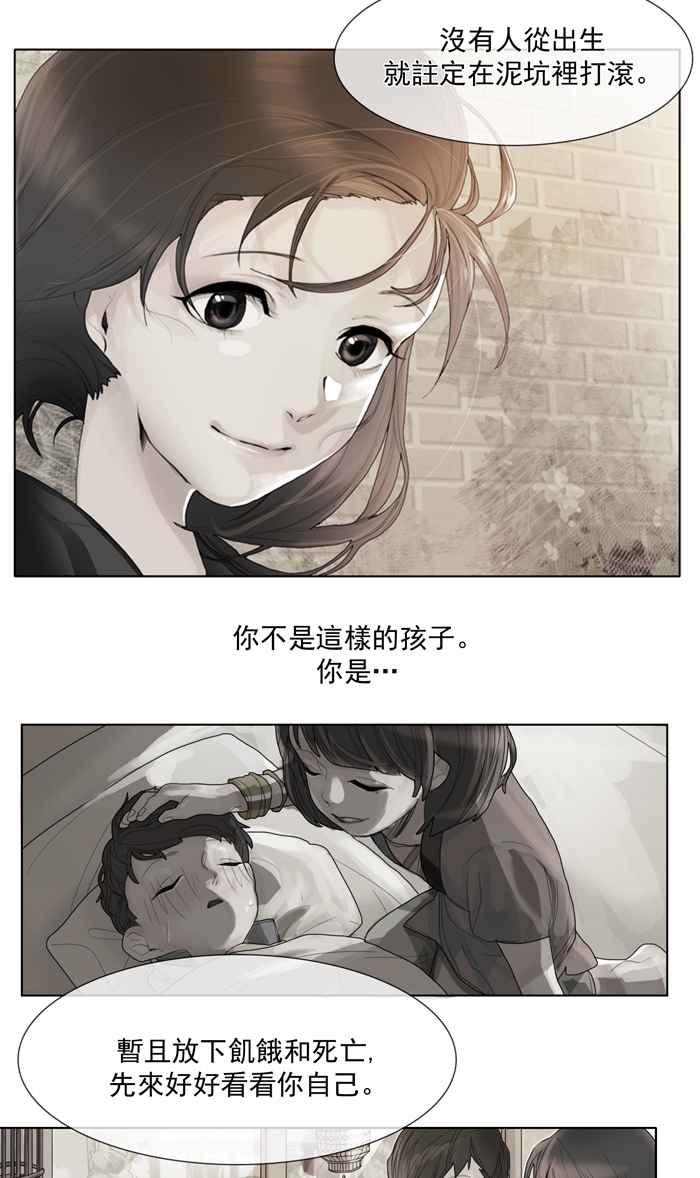 《为了西塔》第8话 第23页