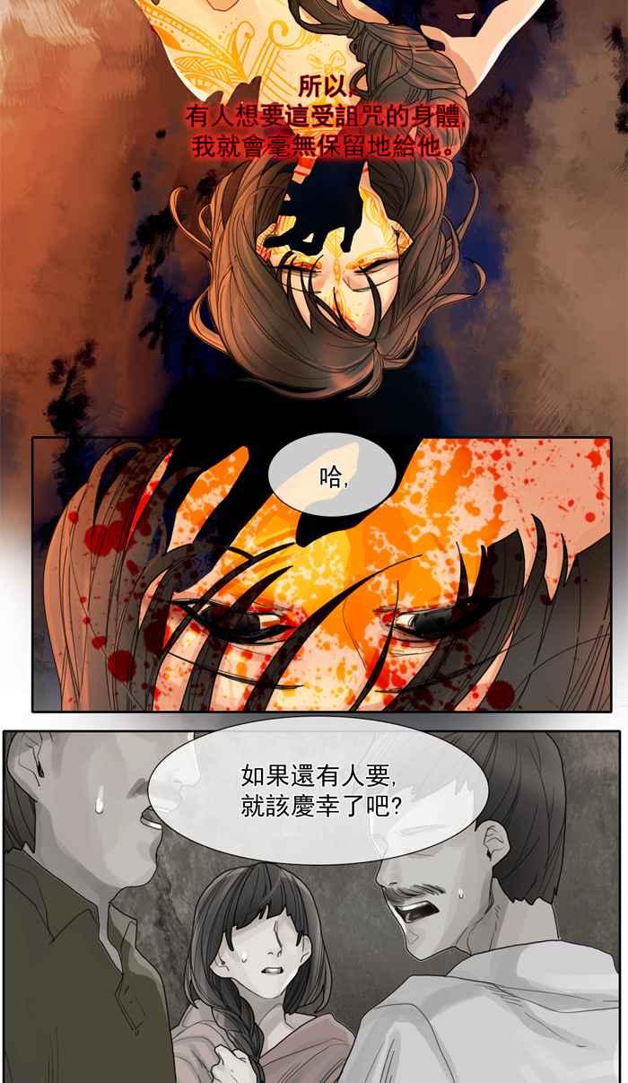 《为了西塔》第8话 第18页