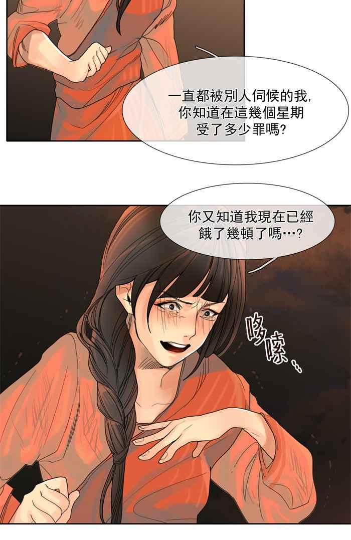 《为了西塔》第8话 第15页