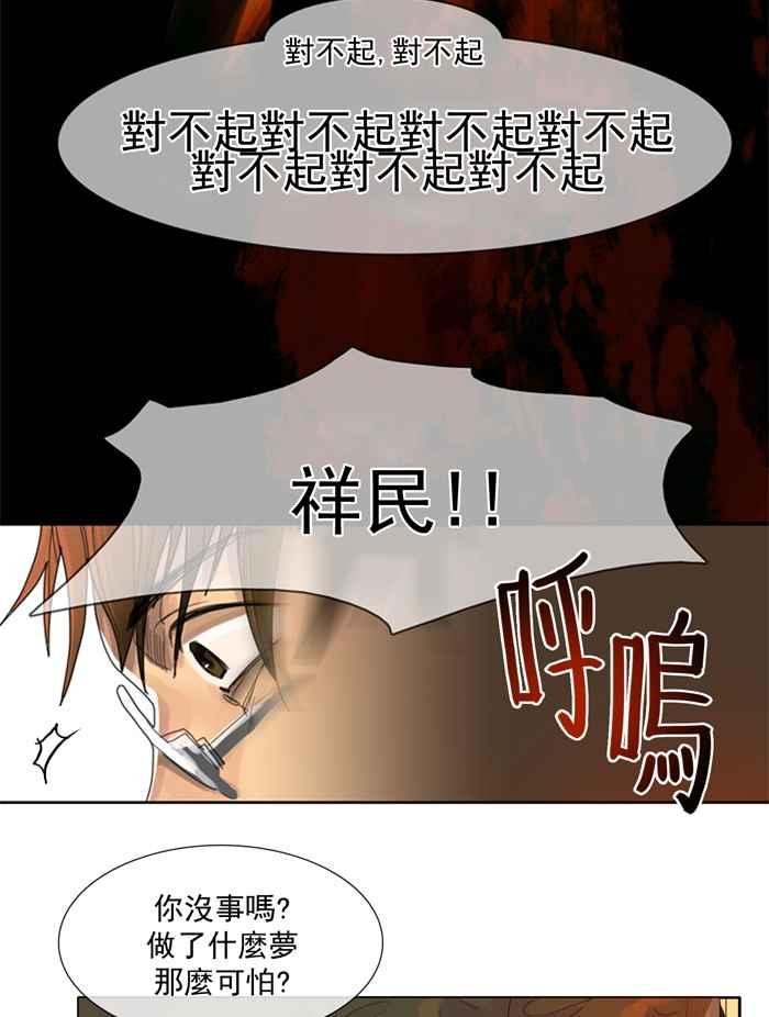 《为了西塔》第8话 第69页
