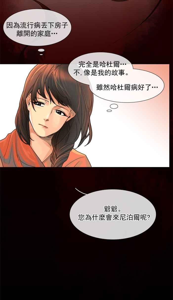 《为了西塔》第8话 第44页