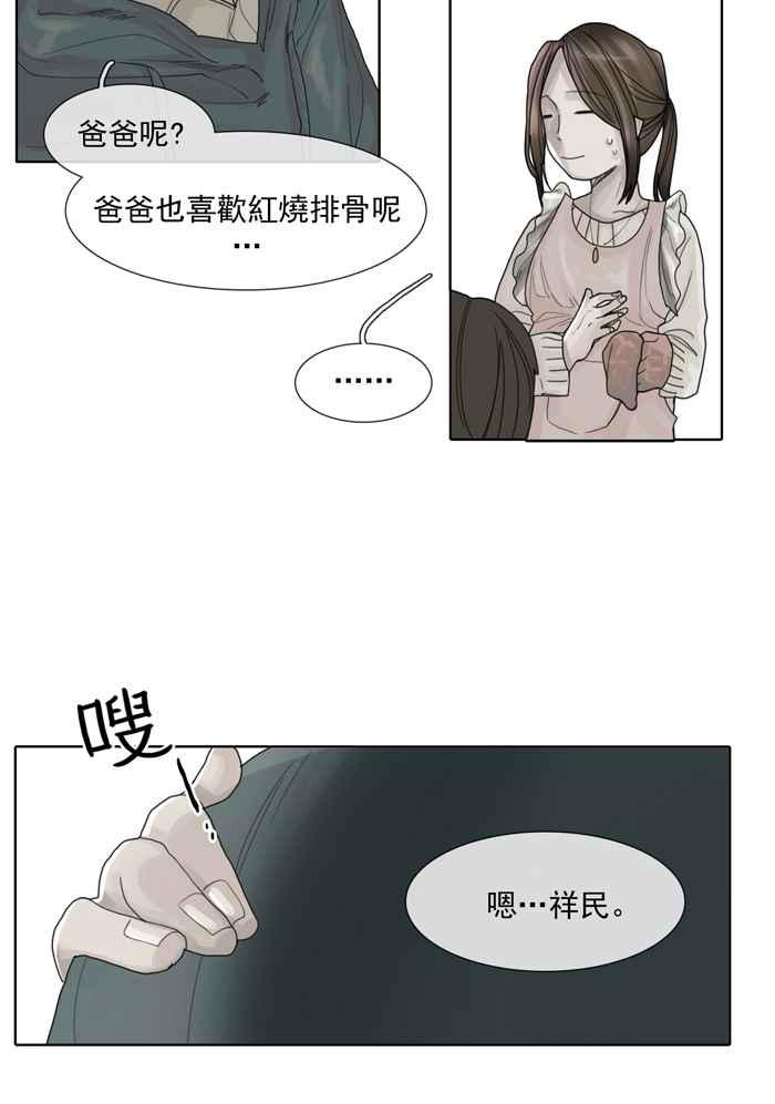 《为了西塔》第8话 第48页