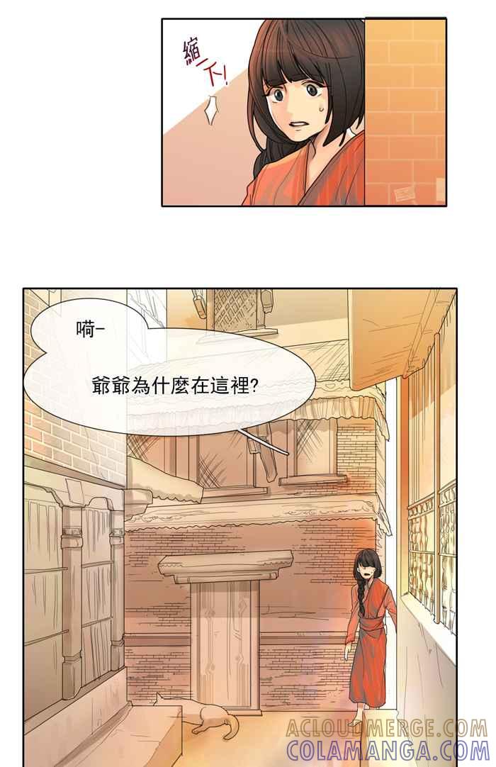 《为了西塔》第8话 第34页