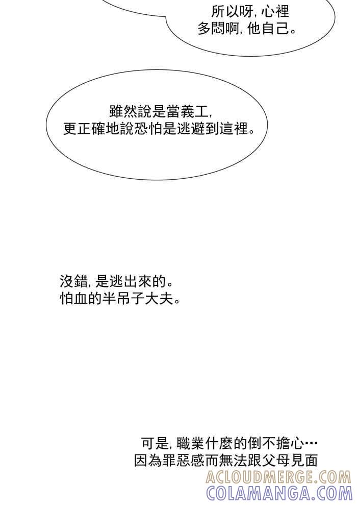 《为了西塔》第8话 第73页