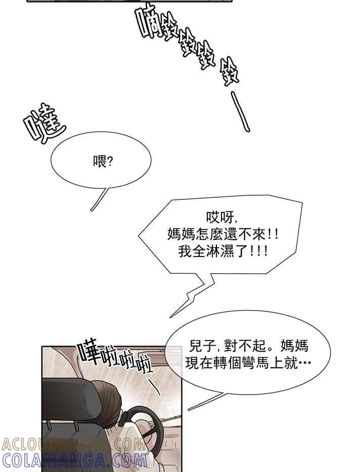 《为了西塔》第8话 第58页