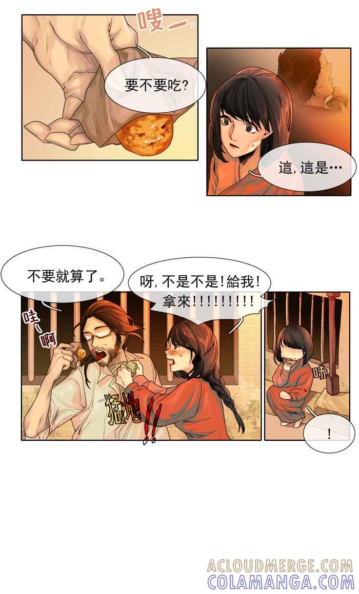 《为了西塔》第8话 第37页