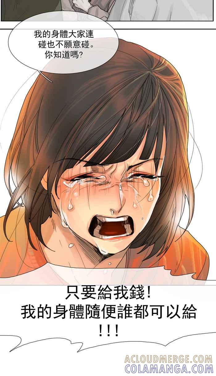 《为了西塔》第8话 第19页