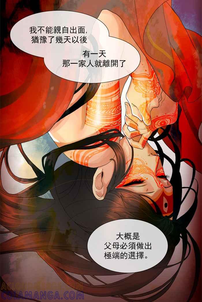 《为了西塔》第8话 第43页