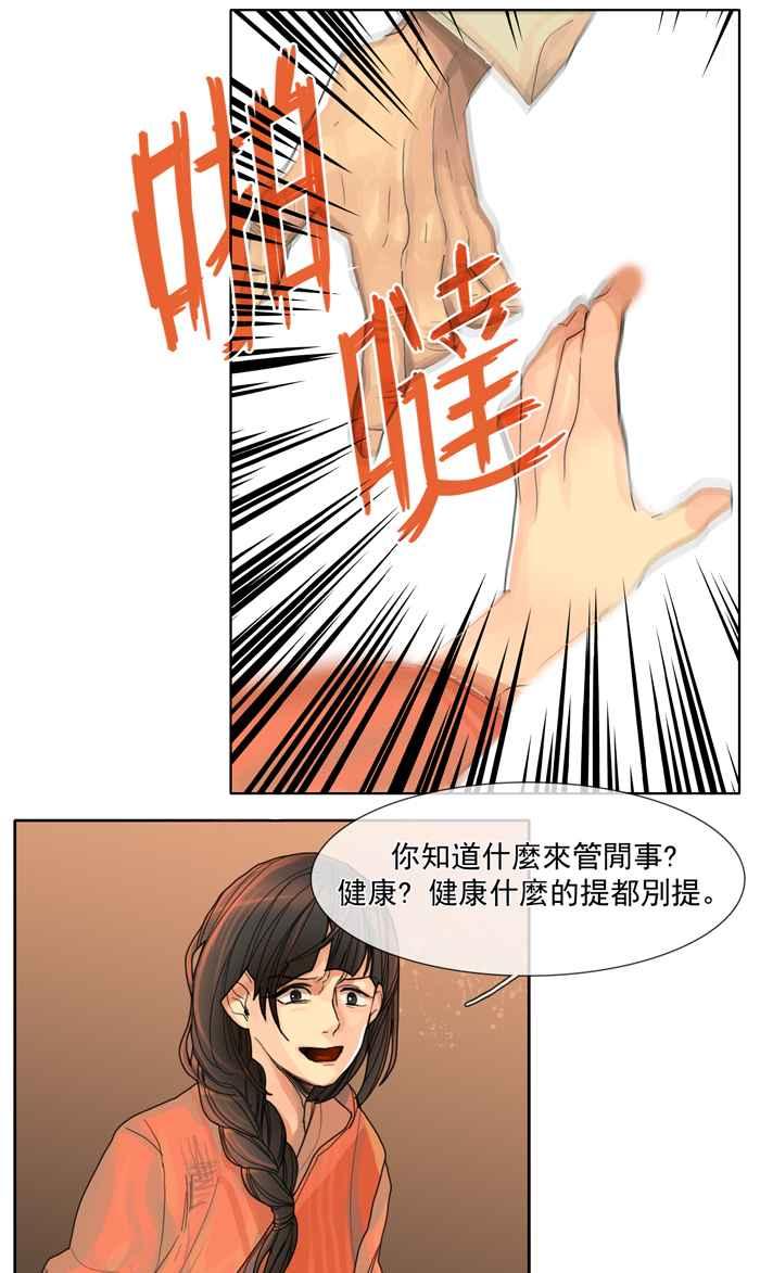 《为了西塔》第8话 第14页