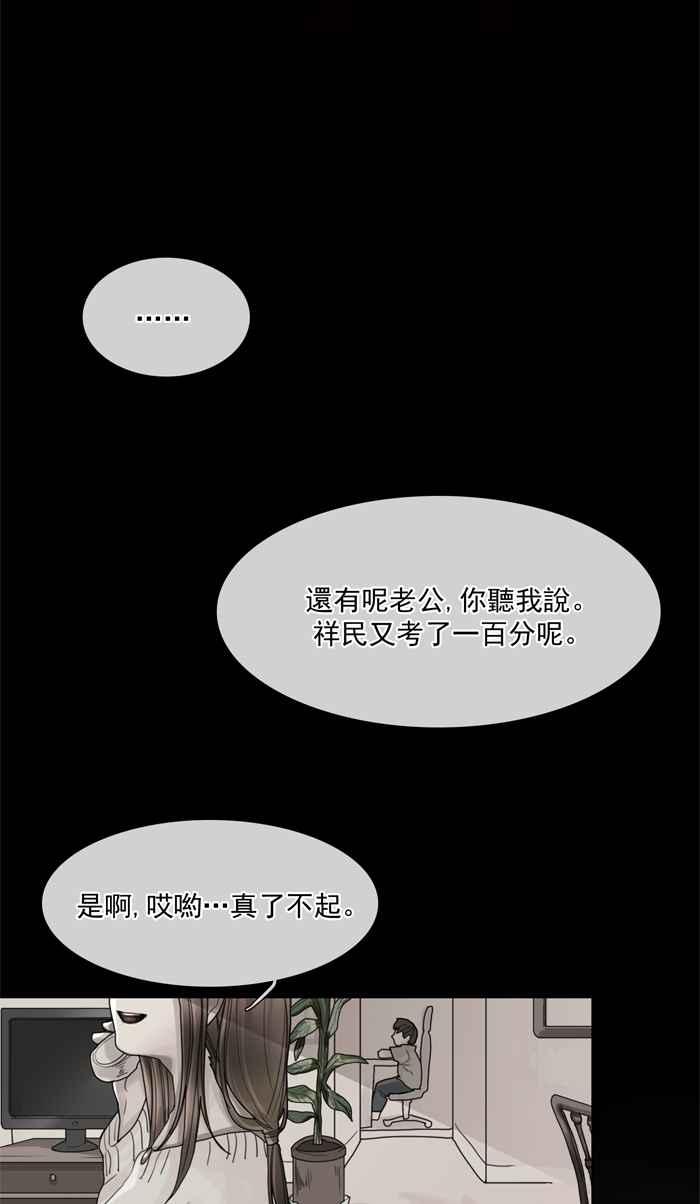 《为了西塔》第8话 第45页