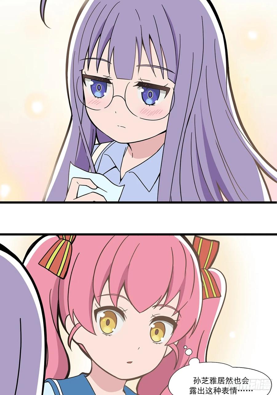 《呼唤少女》偶遇 第14页