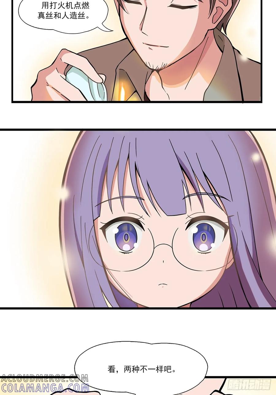 《呼唤少女》偶遇 第11页