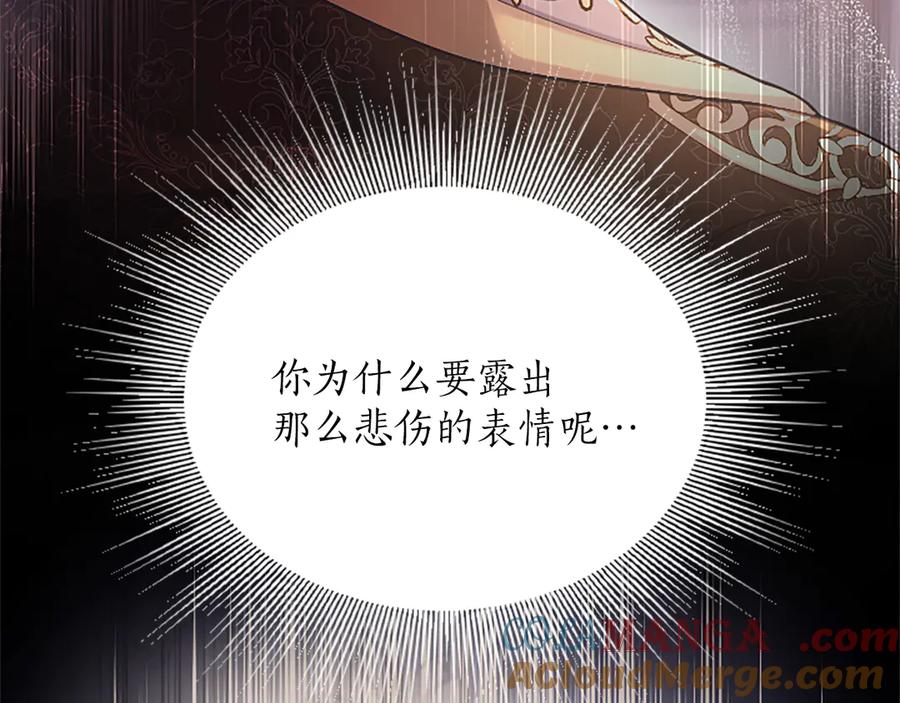 《陛下，这次由我来抚养！》第十一话 没有爱的婚姻 第173页