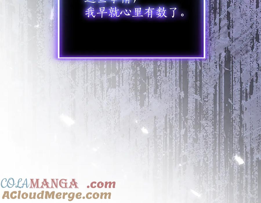 《陛下，这次由我来抚养！》第十一话 没有爱的婚姻 第169页