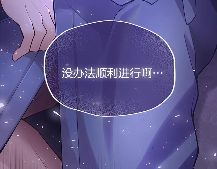 《陛下，这次由我来抚养！》第十一话 没有爱的婚姻 第187页