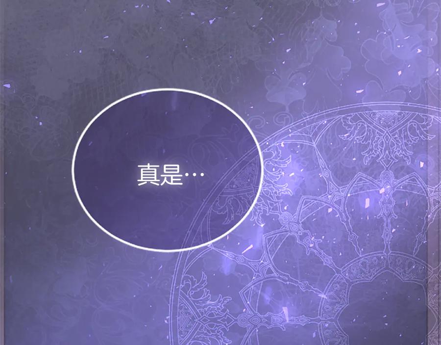 《陛下，这次由我来抚养！》第十一话 没有爱的婚姻 第183页