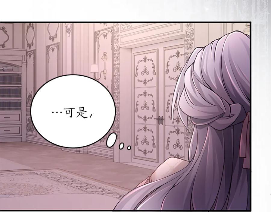 《陛下，这次由我来抚养！》第十一话 没有爱的婚姻 第170页