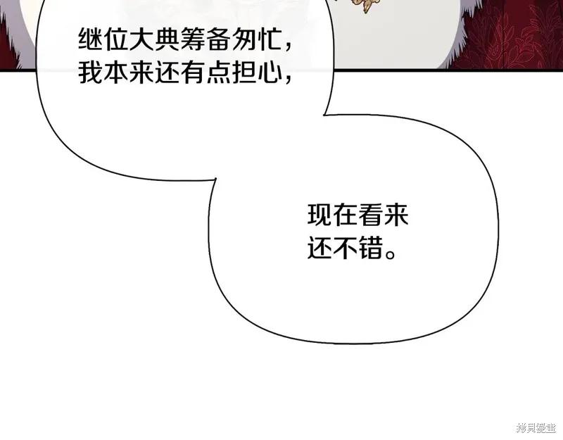 我不再是灰姑娘 第115话 第50页