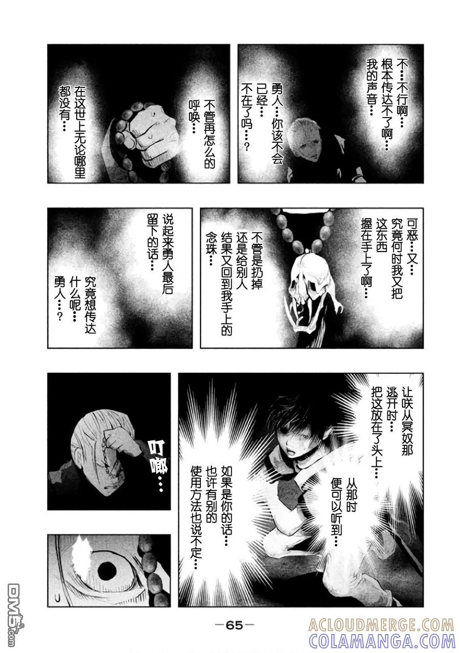 《当无火葬场的小镇里钟声鸣响时》第139话 能听到声音吗 第15页