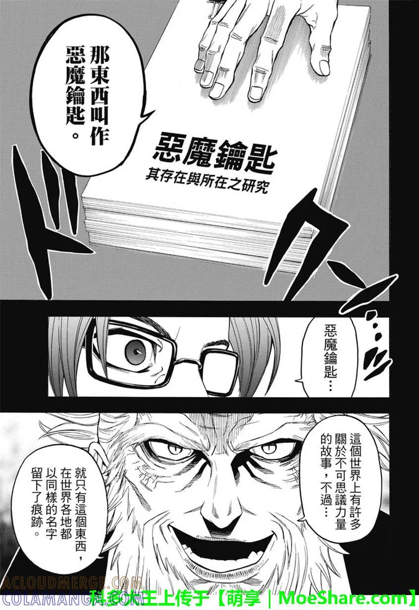《Acma：Game》第172话 第15页
