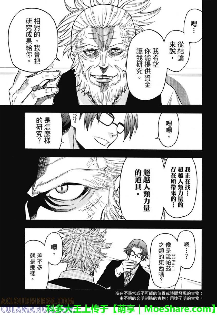 《Acma：Game》第172话 第13页