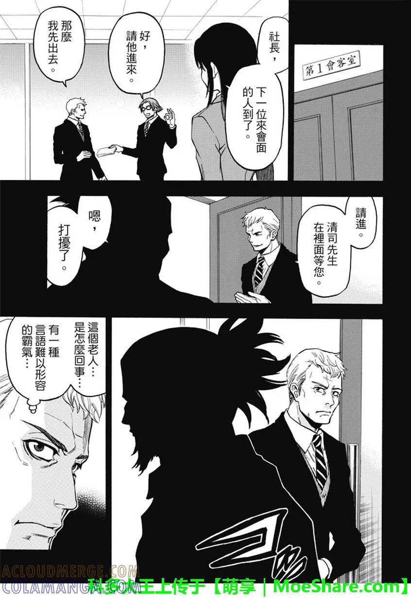 《Acma：Game》第172话 第11页