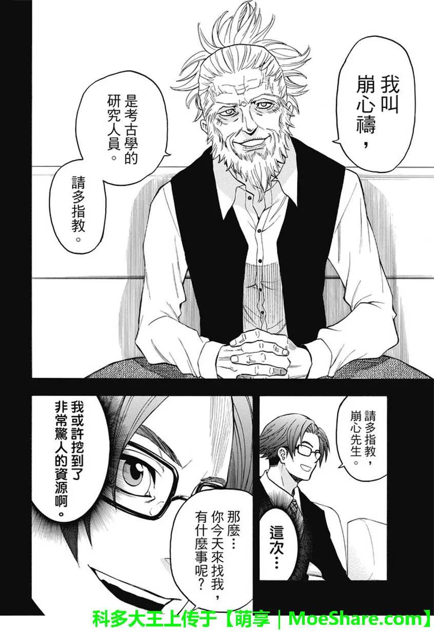 《Acma：Game》第172话 第12页