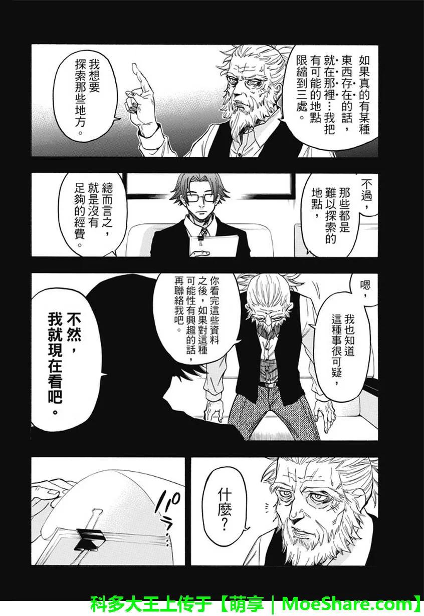 《Acma：Game》第172话 第16页