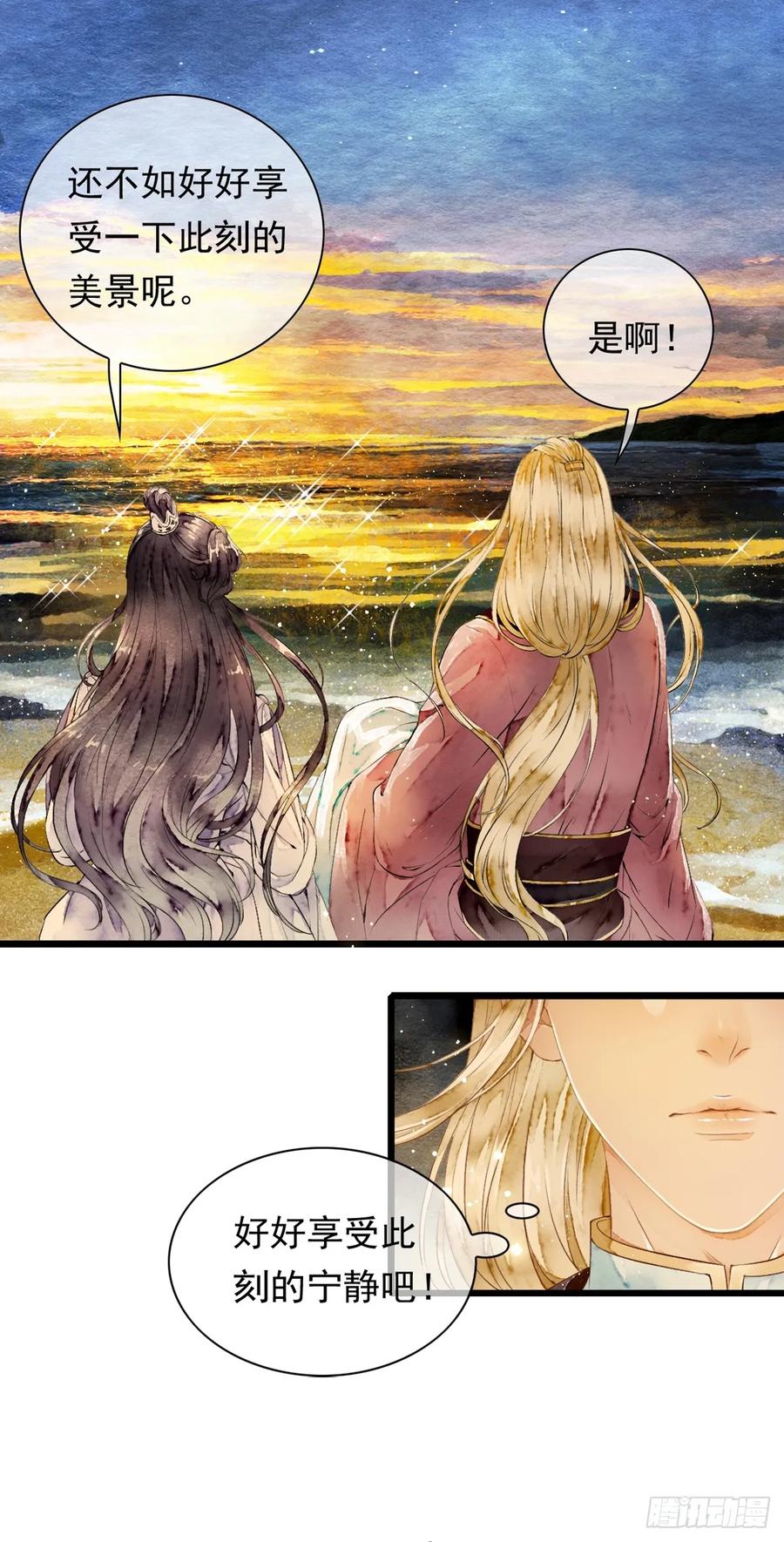 《怨歌录》联姻（四） 第17页