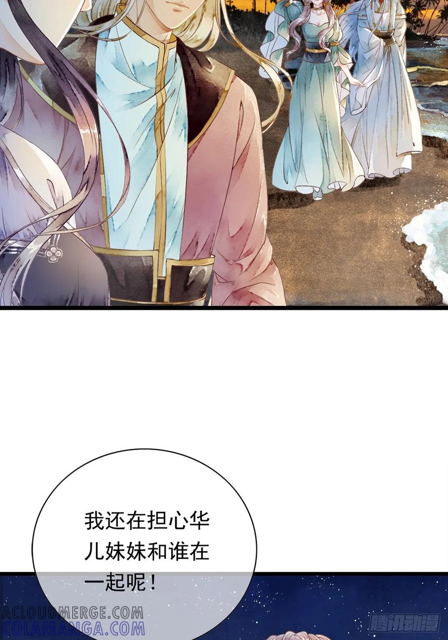 《怨歌录》联姻（四） 第19页