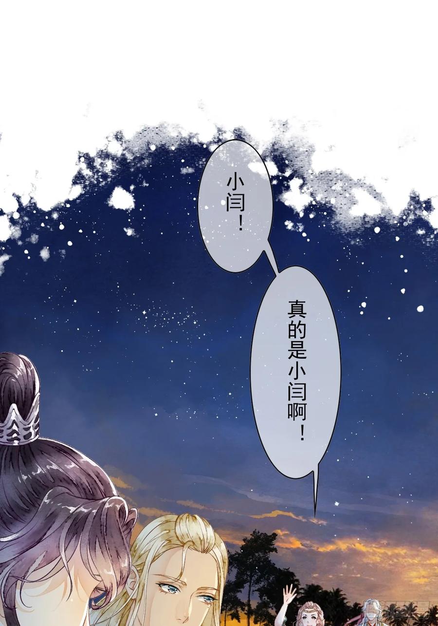 《怨歌录》联姻（四） 第18页