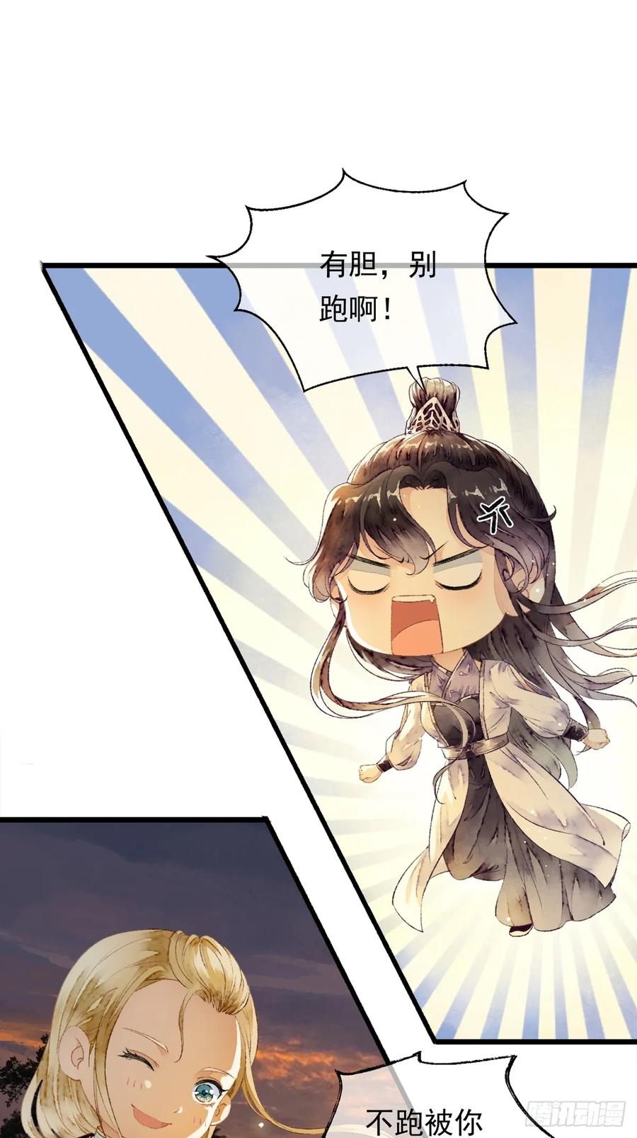 《怨歌录》联姻（四） 第14页