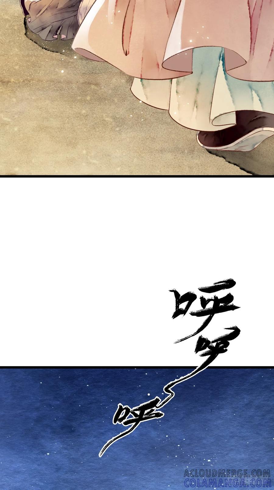 《怨歌录》联姻（四） 第16页
