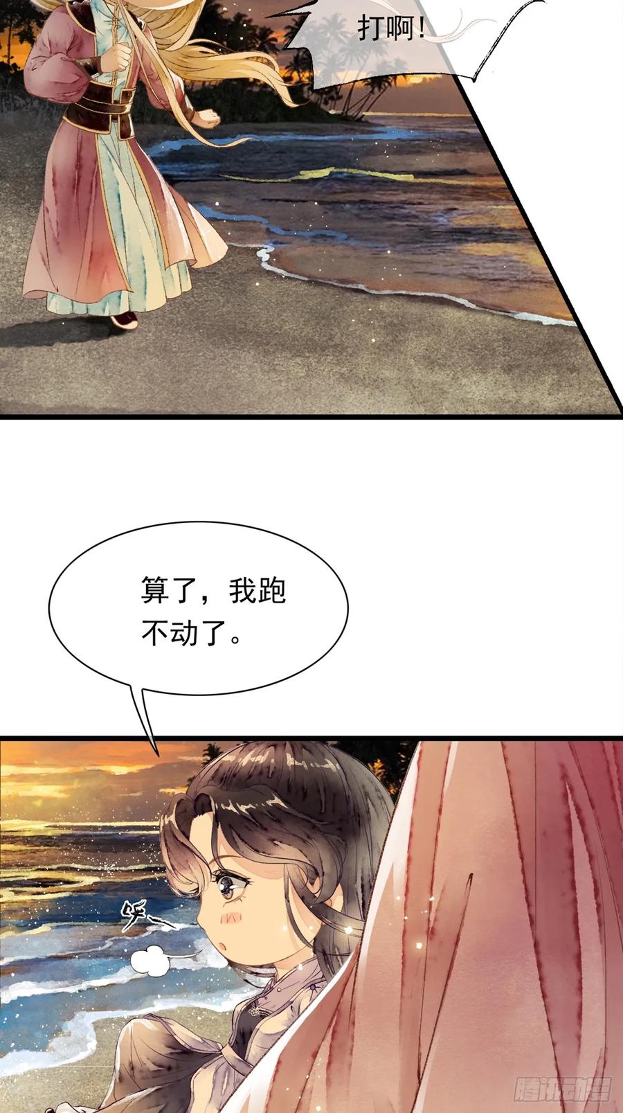《怨歌录》联姻（四） 第15页