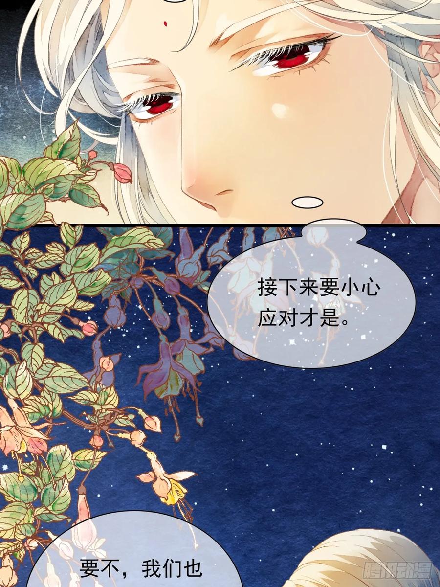 《怨歌录》联姻（四） 第12页
