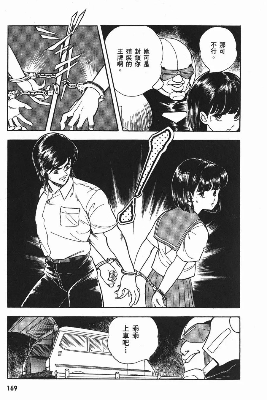 《强殖装甲凯普》第2卷 第172页