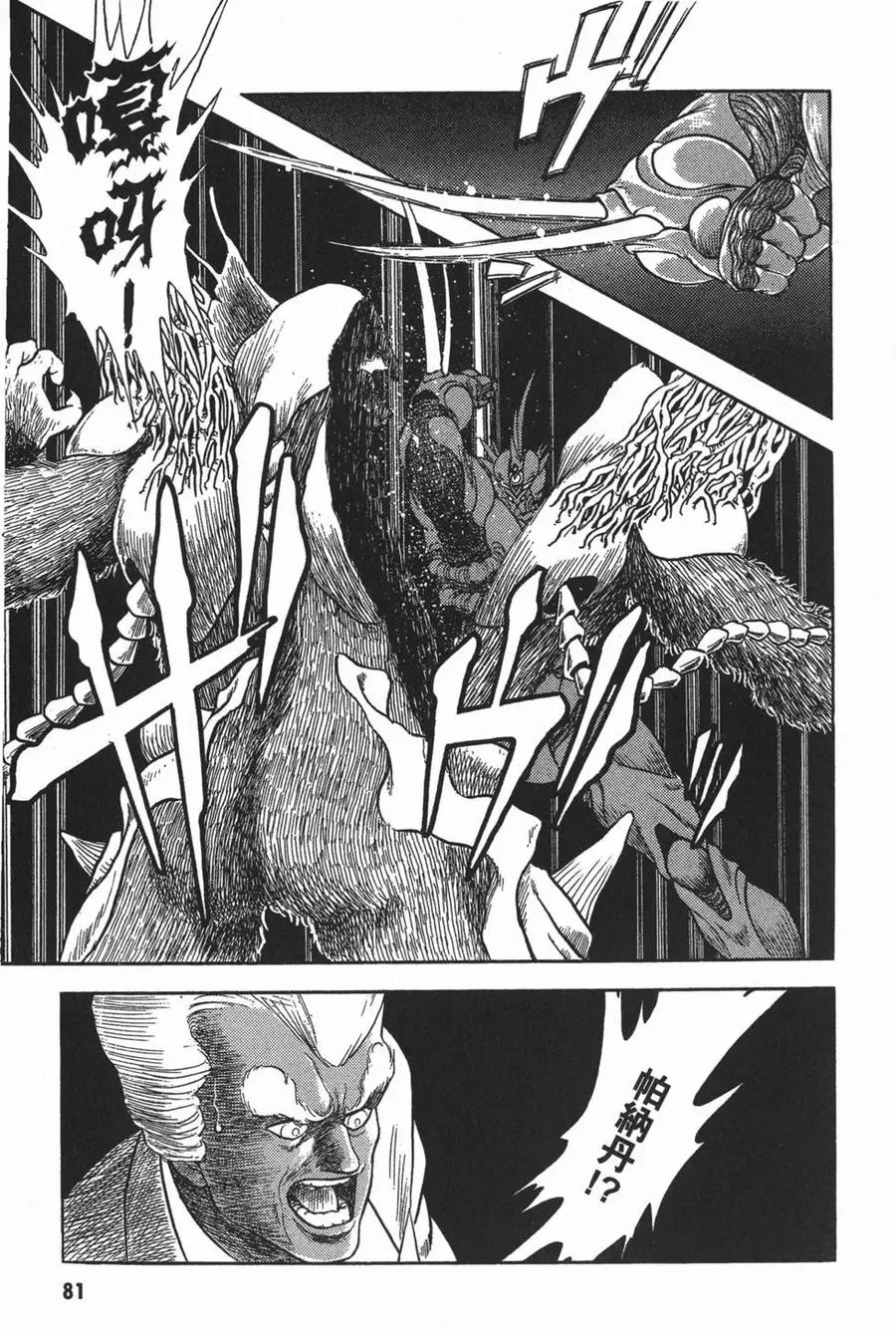 《强殖装甲凯普》第2卷 第84页