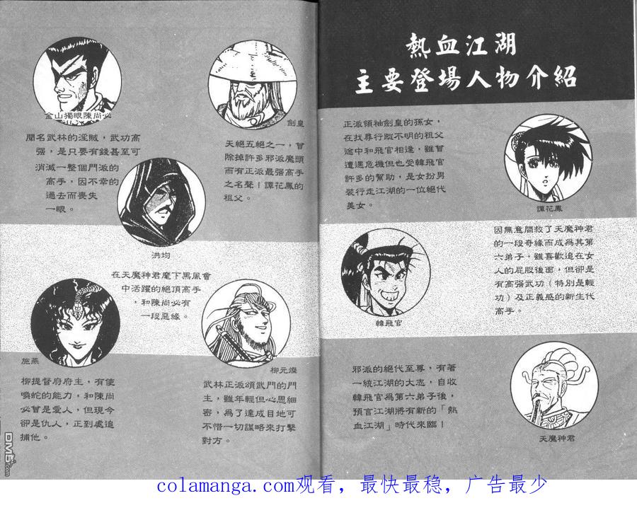 《热血江湖》第2卷 第95页